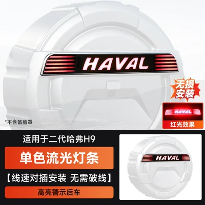 Spare wheel cover — H9 All-Inclusive Spare Tire Cover with - second-generation-haval-h9-spare-tire-single-red-with-streamer-light-strip