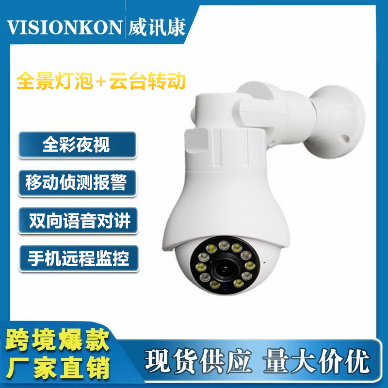 360度全景灯头式家用V380pro无线摄像头wifi手机远程无死角监控器