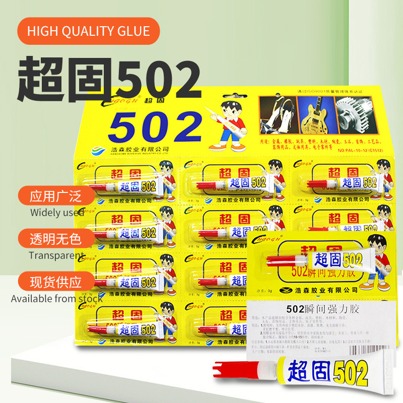 挂板超固502胶强力胶木材金属橡胶排胶铝管快干胶水502强力胶水