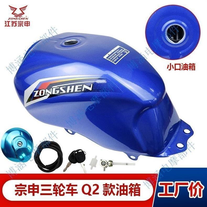 Zongshen Motorcycle Zs150/175/200 Honor Q2 Fuel Tank Zongshen Tricycle Fuel Tank Red and Blue Country Three
