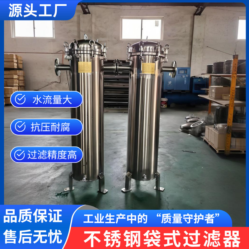 不锈钢袋式过滤器污水处理液体农村井水河水泥沙前置工业用过滤器