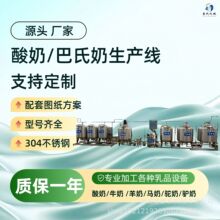 大型牛奶巴氏奶酸奶生产线羊奶鲜奶乳品制作全套生产设备杀菌罐