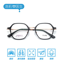 洛莉医生眼镜批发新款超轻纯钛近视眼镜框暴龙同款百搭镜框可配镜