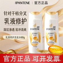 潘婷乳液修护洗发露80g干枯分叉新年过节批发正品