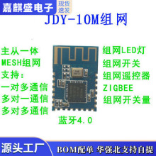 JDY-10M 4.0{ģK һw ֧MESHMW Zigbee app͸