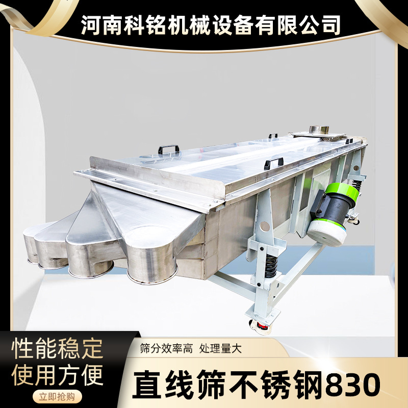 KM直线振动筛不锈钢830方形筛药品颗粒分级筛选机单层多层筛分机