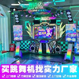 跳舞机手舞足蹈电玩城设备商用体感大型投币e舞成名跳舞游戏机器