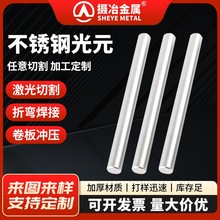 304不锈钢光元支持现货研磨棒实心圆棒316直条激光切割加工圆柱