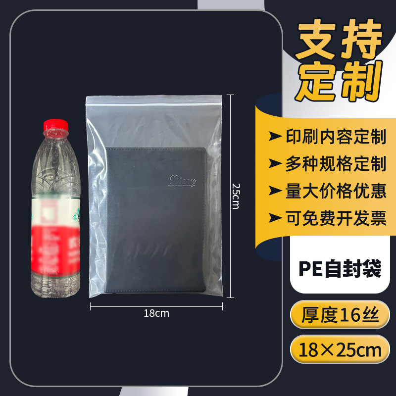 ソース食品密封袋卸売りスポット厚手封袋プラスチックアクセサリー包装袋透明pe自封袋