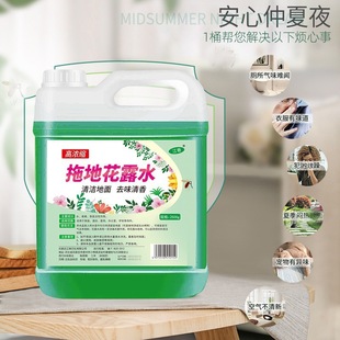 Floral Water Floor Mopping Long-Lasting Fragrance Large Barrel High-Concentration Household Floor Tile Cleaner Fragrance