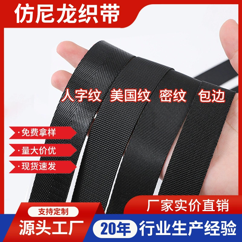 批发黑色仿尼龙织带加厚人字纹包边带箱包手提带高强度涤纶织带