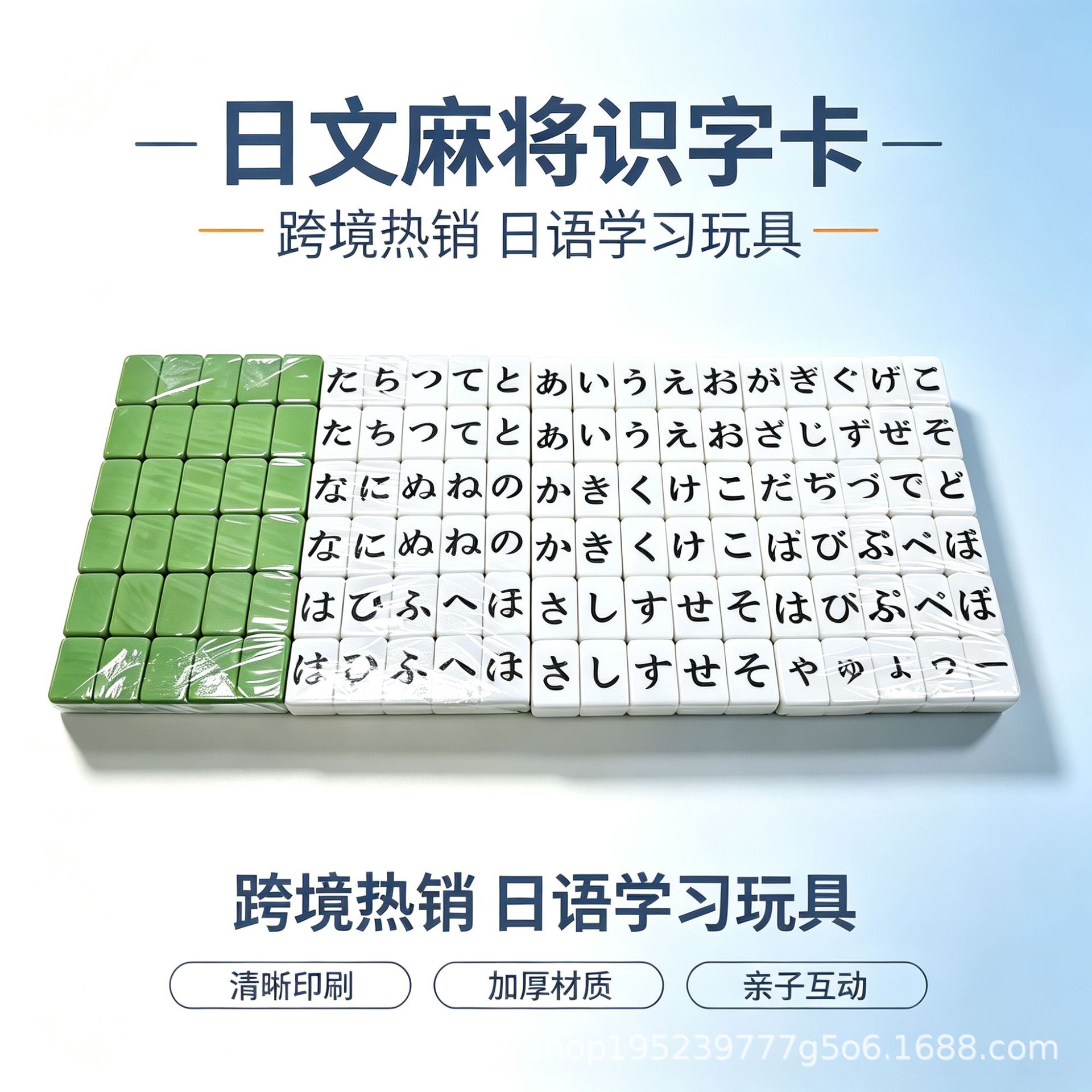 Japanese Mahjong is exclusively available for cross-border sales in Japan. It is a magic Chinese character and Japanese learning toy, literacy cards, and a popular cross-border product made of melamine