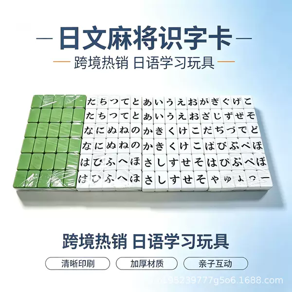 Japanese Mahjong is exclusively available for cross-border sales in Japan. It is a magic Chinese character and Japanese learning toy, literacy cards, and a popular cross-border product made of melamine