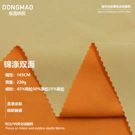 锦涤双色双面布瑜伽服布料 运动瑜伽裤舞蹈服面料 可定制印花专用