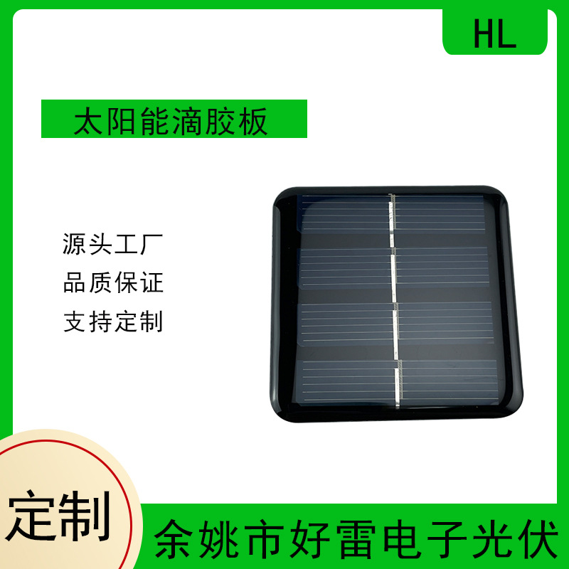 太阳能板 PET层压磨砂电池板 50*50（R5）光伏发电板支持各类充电