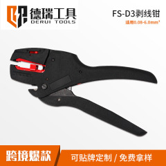 源メーカー徳瑞工具FS-D3自調絶縁剥線鉗子多機能一体電線せん断剥皮刀