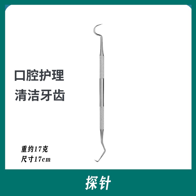 牙医工具牙齿清洁口腔护理科工具套装去牙渍牙结石牙垢口腔镜探针|undefined