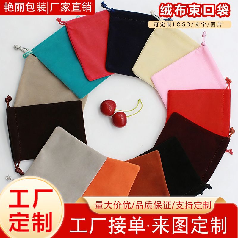 黑色首饰包装袋抽绳束口绒布袋logo印制文玩植绒工艺定制便携