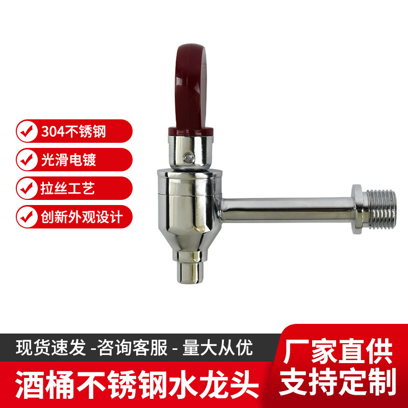 Supply beer barrel faucet juicer glass wine bottle opener high temperature resistant pressure resistant 304 stainless steel faucet Supply beer barrel faucet juicer glass wine bottle opener high temperature resistant pressure resistant 304 stainless steel faucet