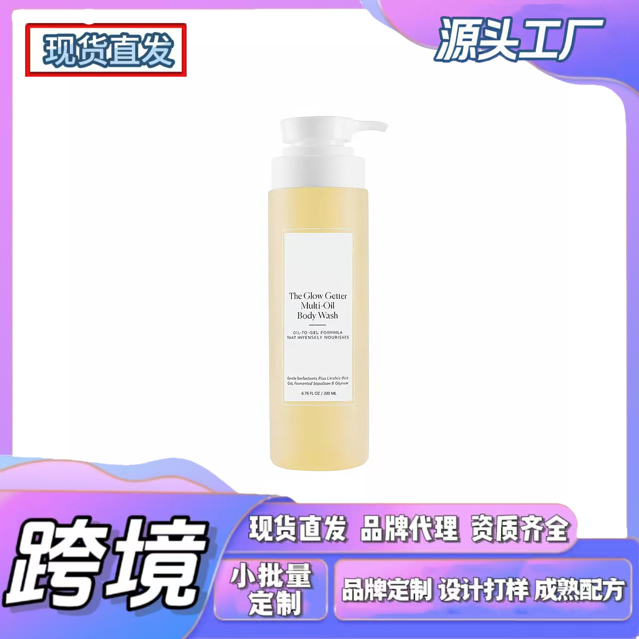 Cross-Border Tk In-Stock Product, New Amz Trend, Glow Moisturizing Shower Gel, Fine Foam, Gentle and Skin-Friendly to Use