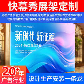 快幕秀展架广告架签名墙展示架会议活动签到墙拉网背景板批发门头