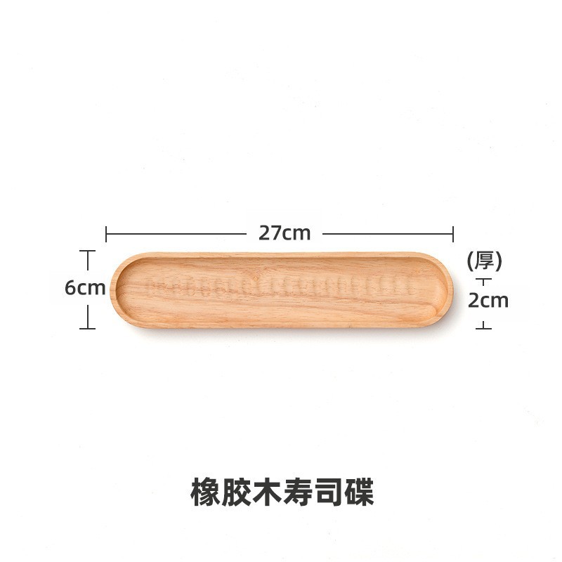 고무나무 스시 접시 27*6*2cm