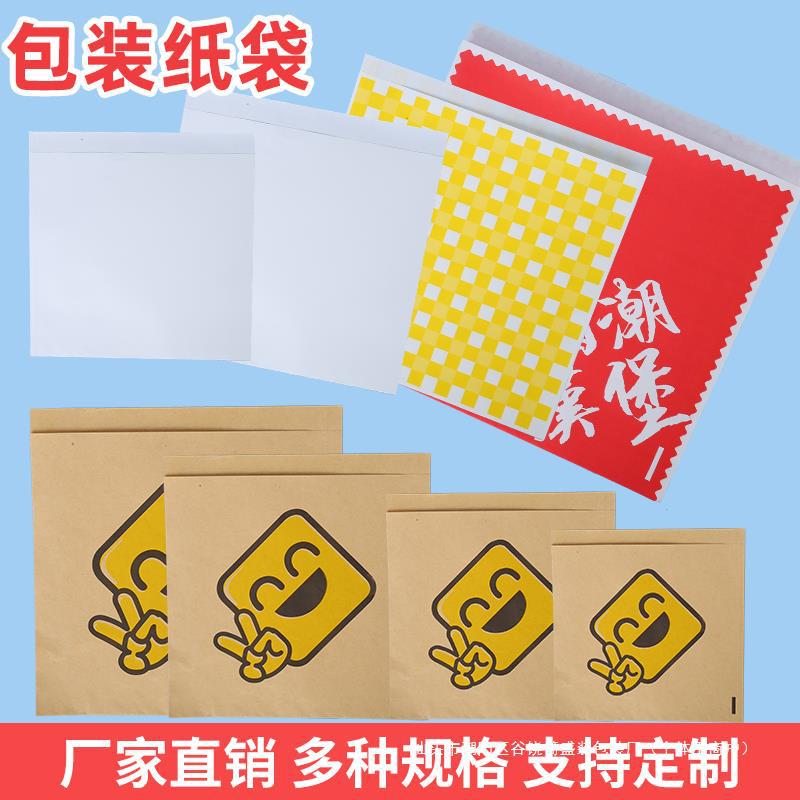 加厚空白防油三角包纸袋 甜甜圈烧饼三明治汉堡煎饼果子包装纸袋
