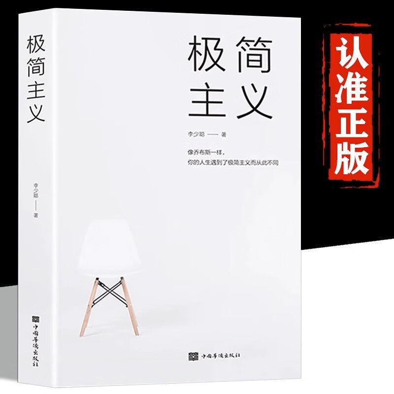 Minimalism Discovers the Life You Want, Simple Life, Self-realization, Growth and Spiritual Cultivation Book