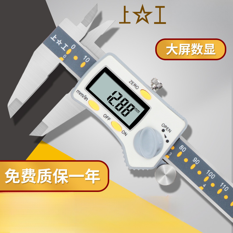 上工数显卡尺高精度游标卡尺0-150mm不锈钢电子油标卡尺0-200mm