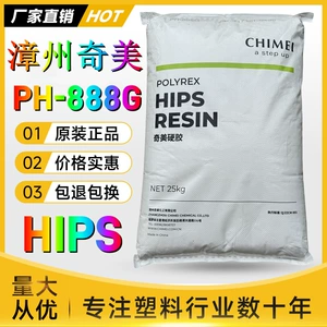 HIPS Zhangzhou Chimei PH-888G натуральный новый материал термостойкий класс 475 глянцевый пластиковый корпус игрушки