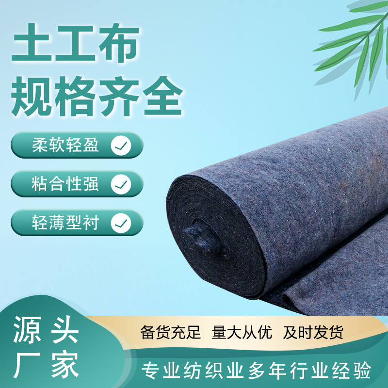 源头厂家生产反滤保温防尘土工布隔离防护坡河道针刺高强力家居