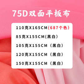 75D双面平板布 针织全涤平板佳积布复合底布里布T恤婚前布幔装饰