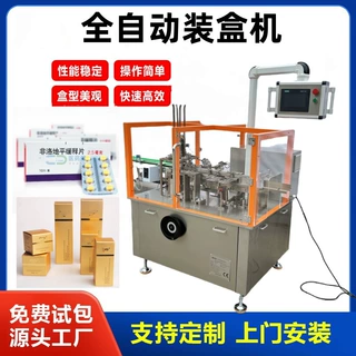 全自动装盒机 瓶子装盒机 化妆品装盒机 自动纸盒 开盒装盒入盒机