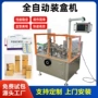 自动瓶子化妆品装盒机