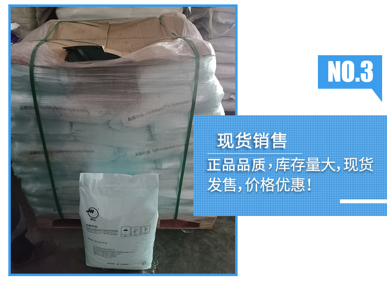 巨化盐酸羟胺详情页图4