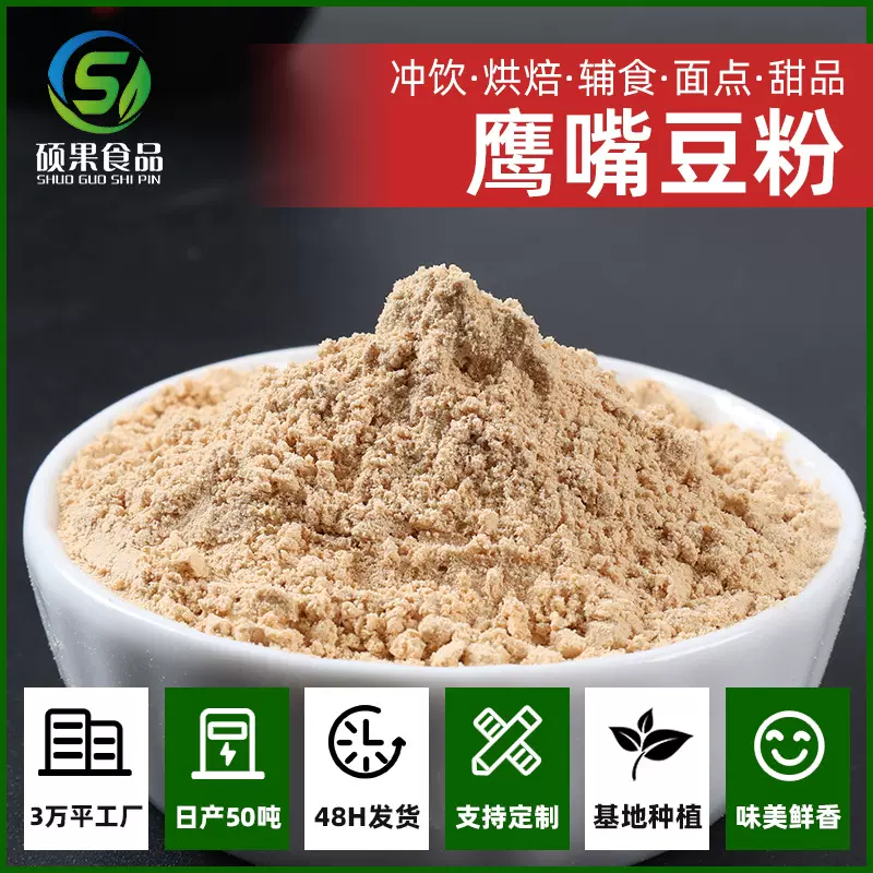 硕果纯鹰嘴豆粉熟粉厂家直销散装批发代餐粉即食可冲调饮品原料