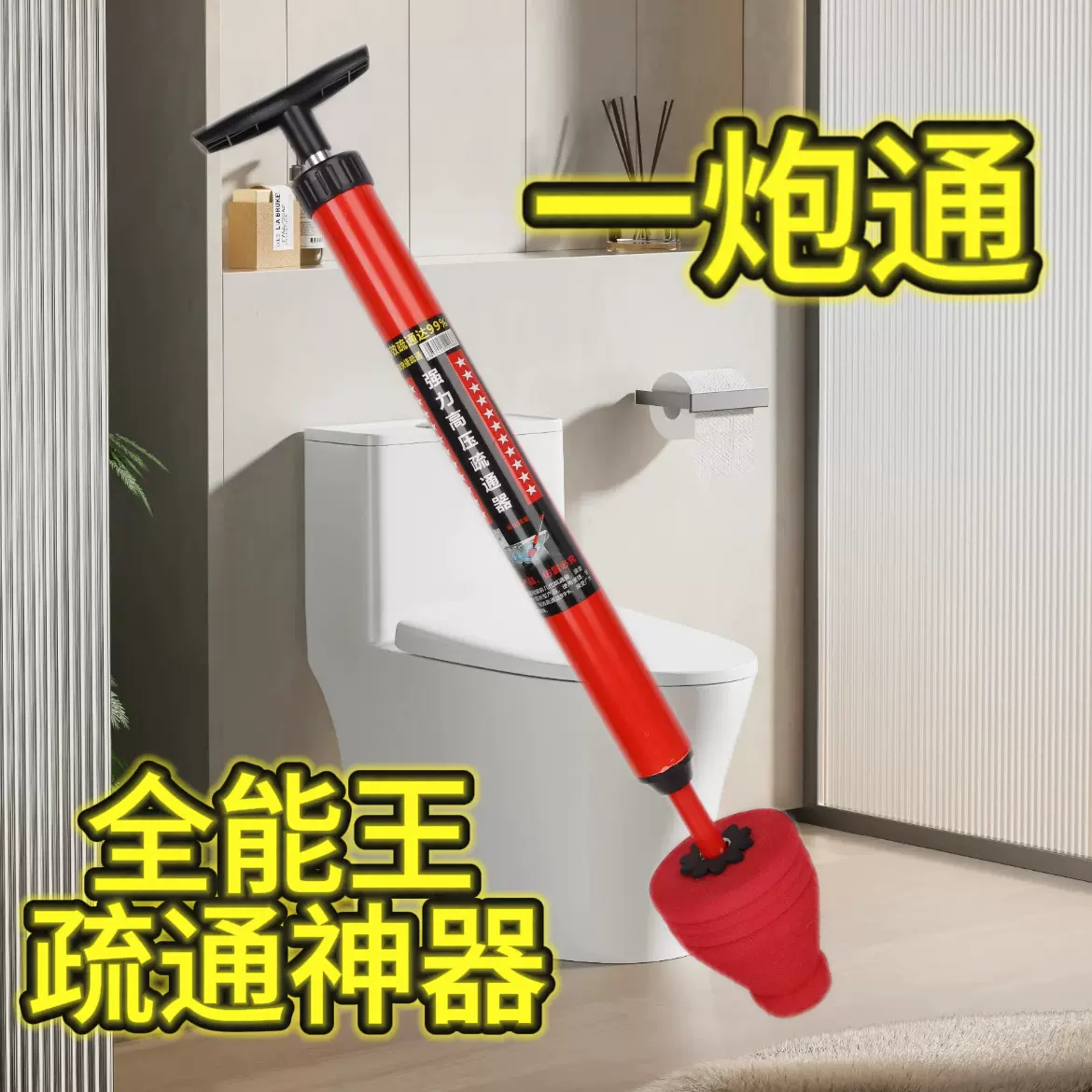 一炮通疏通器高压炮马桶疏通神器气压款管道的神器专用气筒蹲便器