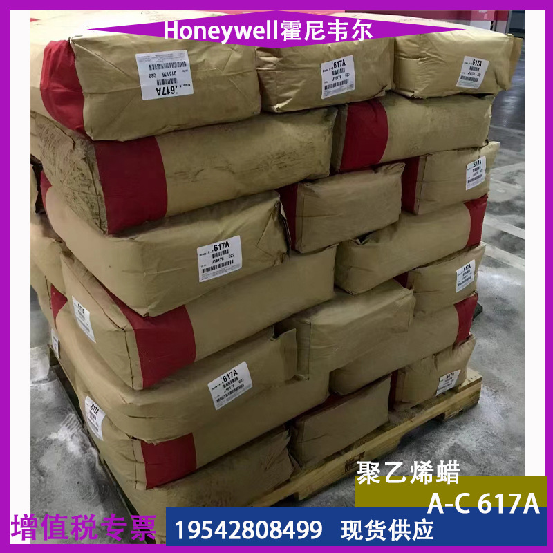 聚乙烯蜡霍尼韦尔AC617A蜡粉 炭黑分散剂 橡胶流动助剂617A