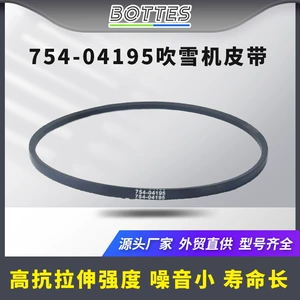754-04195 snow blower belt is suitable for MTD Cub Cadet 954-04195 754-04195A