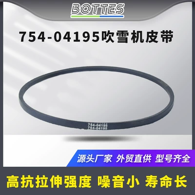 754-04195 snow blower belt is suitable for MTD Cub Cadet 954-04195 754-04195A