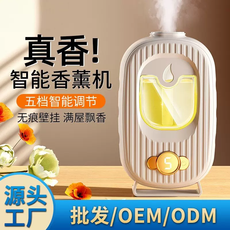 自动喷香机香薰机精油补充液房间室内酒店智能数显厕所除臭香薰液