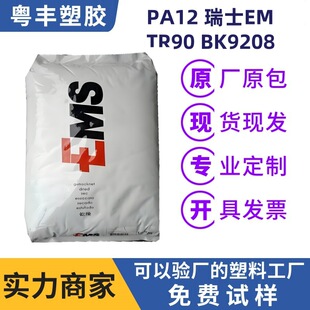 PA12���z ��ʿEMS TR90 BK9208 ���������� �͹�/�\��Ь��ԭ��
