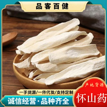怀山干山药片 河南怀山 特产正宗去皮山药 薄片无硫散装批发 代发