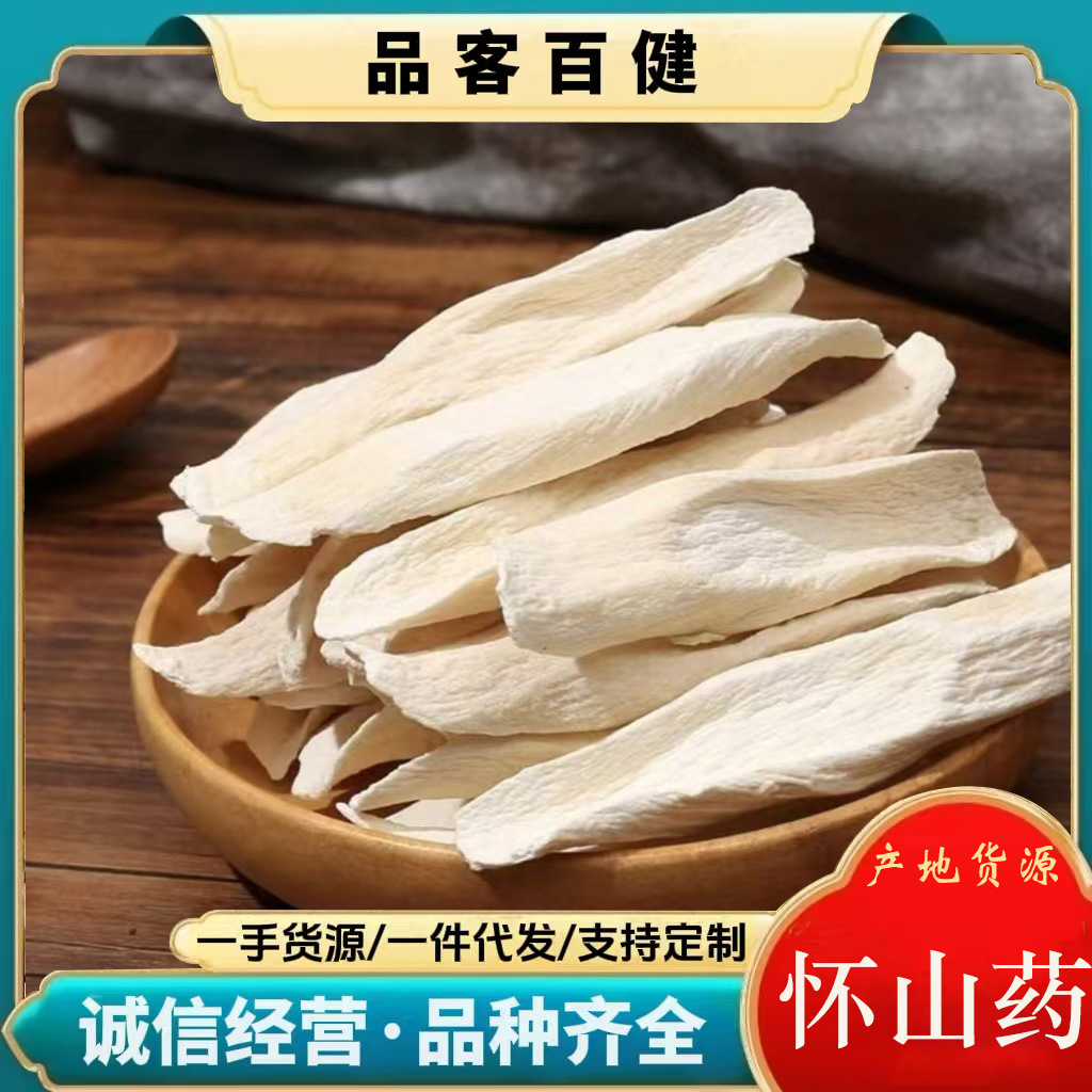 怀山干山药片 河南怀山 特产正宗去皮山药 薄片无硫散装批发 代发