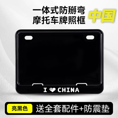 Suitable for Chinese Motorcycle License Plate Nömrə qabı - china-car-logo-black-solid-one-free-accessories