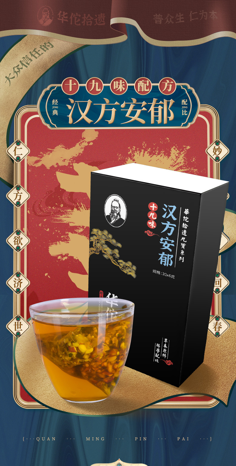 十九味汉方安郁_01.jpg