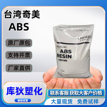 高阻燃ABS台湾奇美PA-763 PA-764B塑胶原料卤素电 器防火原料颗粒