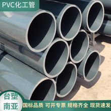 台塑南亚pvc化工管pvc深灰色防腐耐酸耐碱upvc工业管排水管upvc63