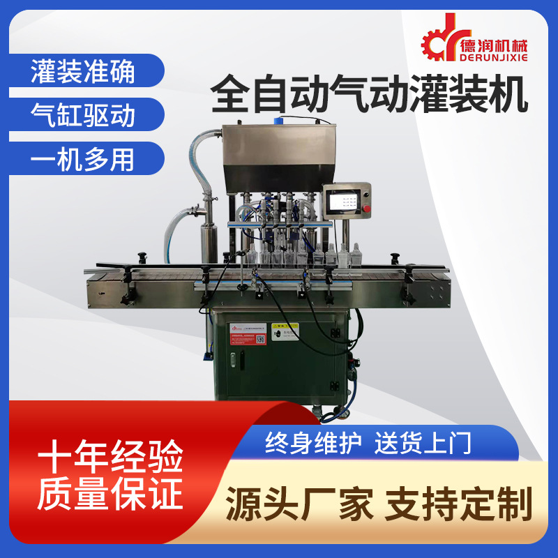 眼药水灌装机香水罐装机精油灌装液体全自动灌装机蠕动泵灌装机