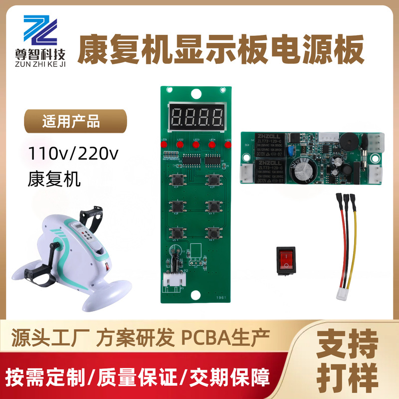 110v/220v康复机显示板电源板PCBA方案开发设计电路板线路板定制|undefined